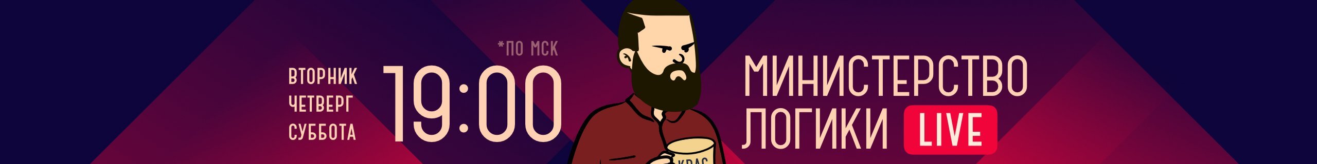 creator cover Министерство Логики