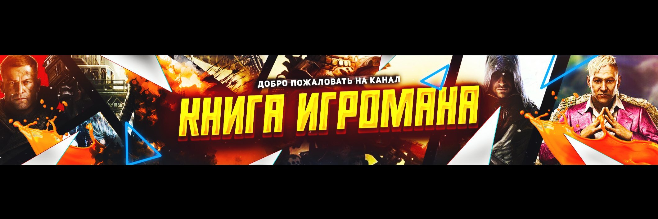 creator cover _Книга Игромана_