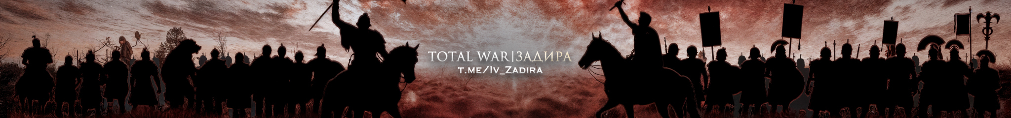 creator cover Total War | Задира