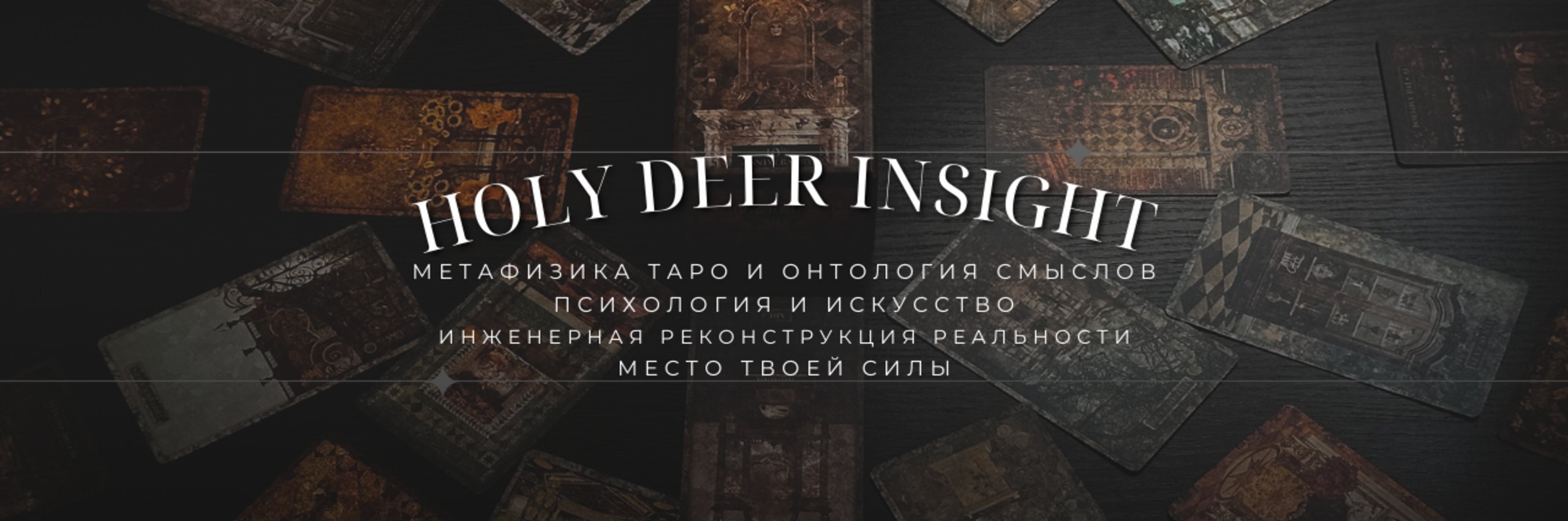 creator cover Holy Deer