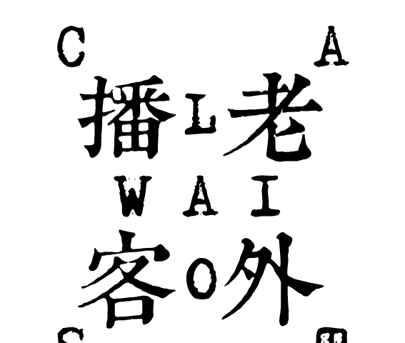 creator cover laowaicast