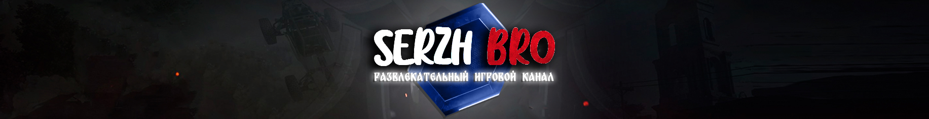 creator cover SERZH BRO