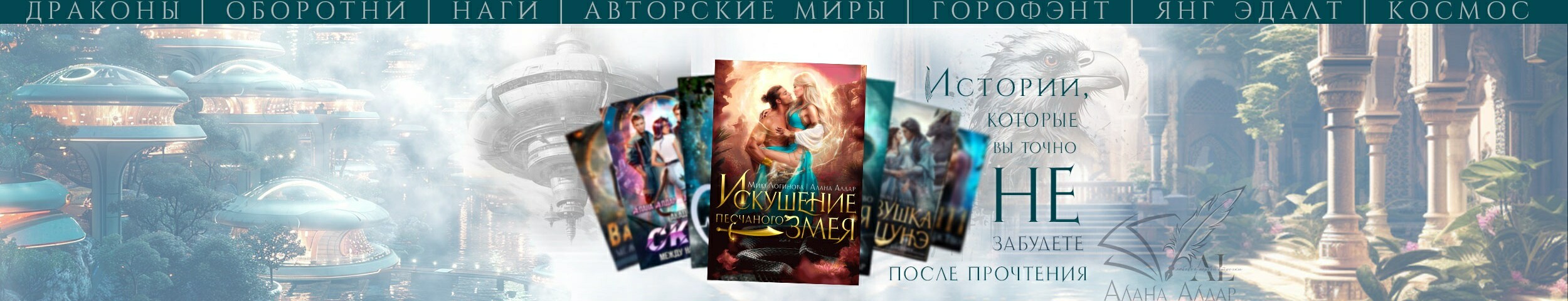 creator cover Miyu Loginova, Alana Aldar