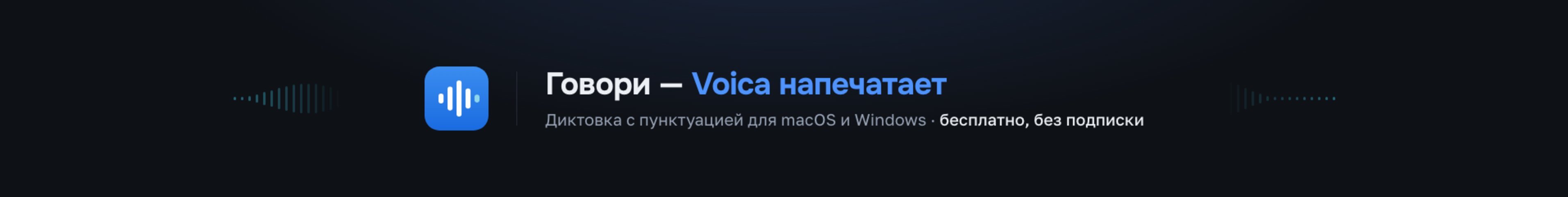 creator cover Voica — диктовка с пунктуацией