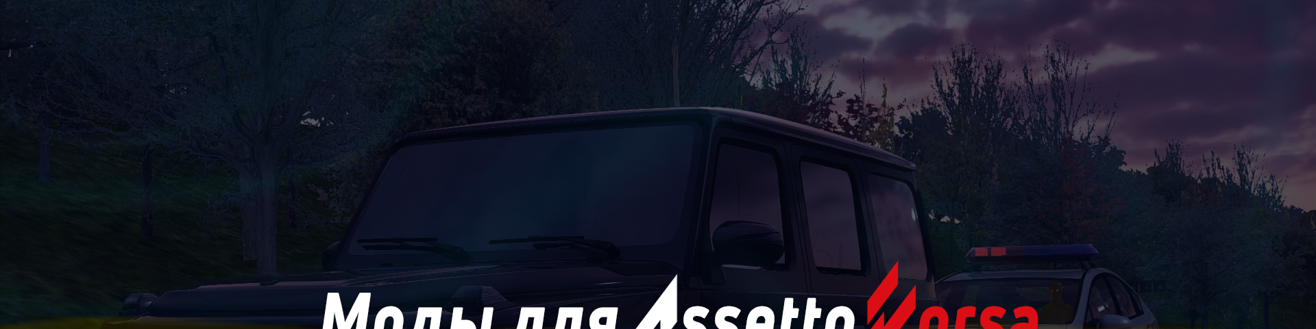 creator cover MMODS Assetto Corsa