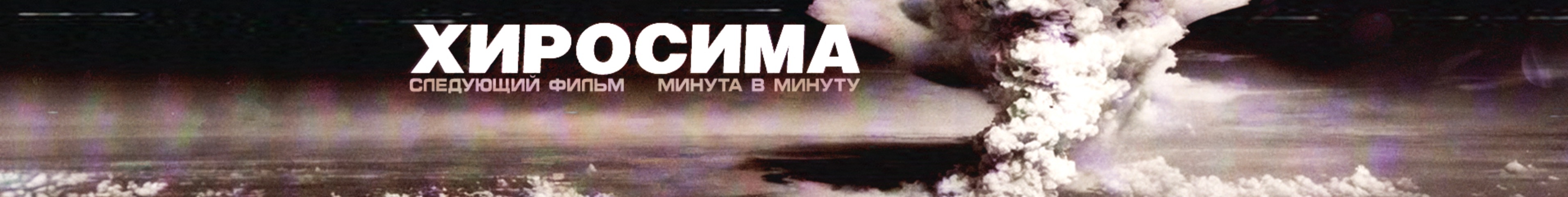 creator cover Минута в минуту