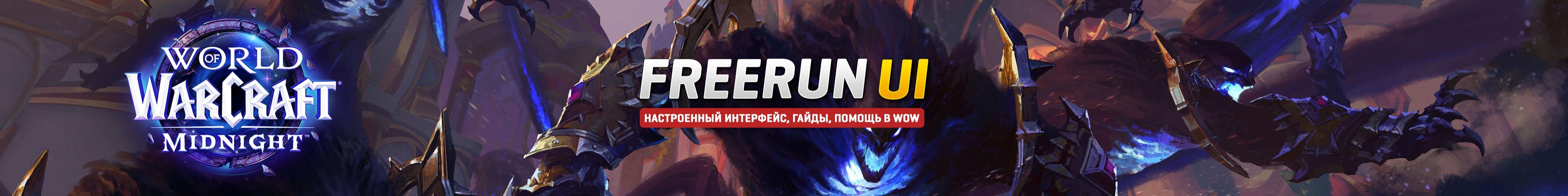 Freerun