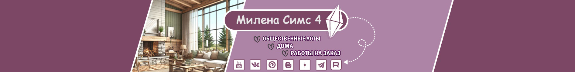 creator cover Милена Симс 4