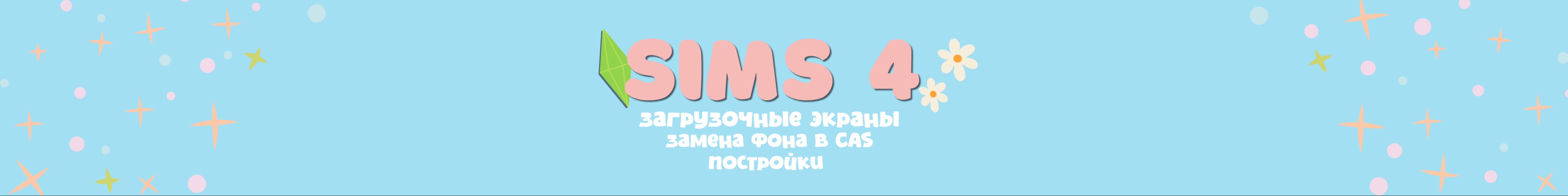 creator cover Kvitka Ket 🌼 ts4