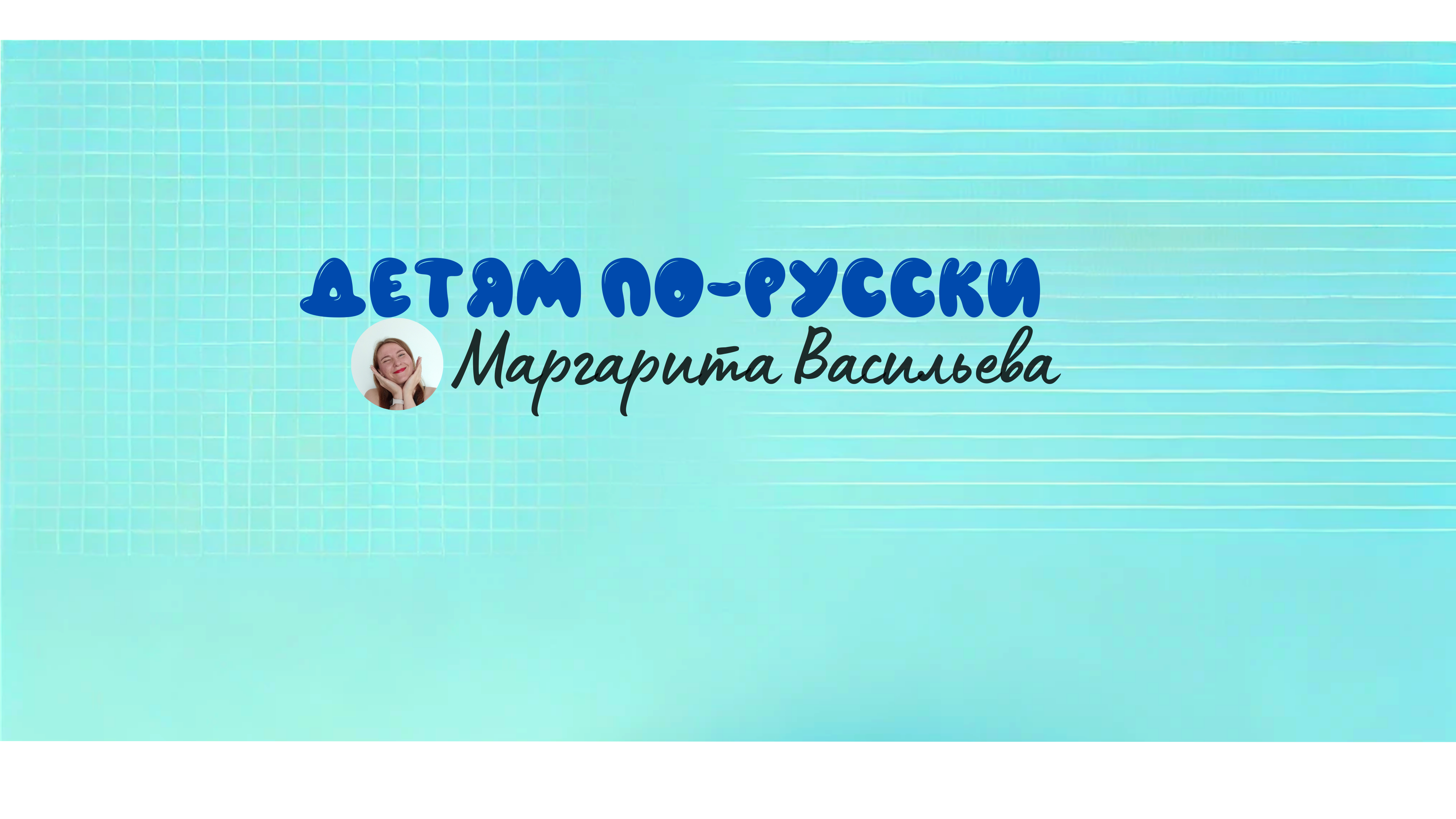 creator cover Маргарита Васильева