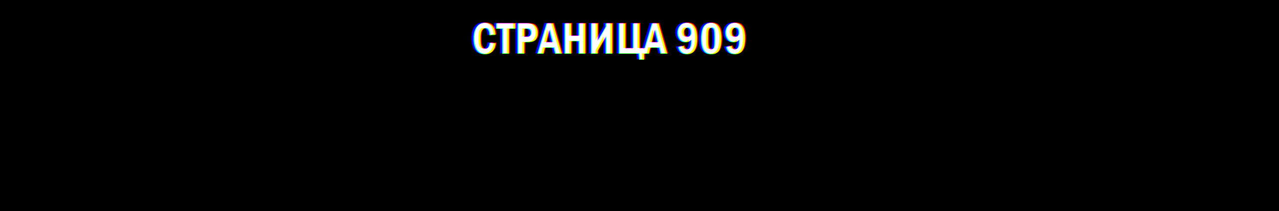 creator cover Страница 909