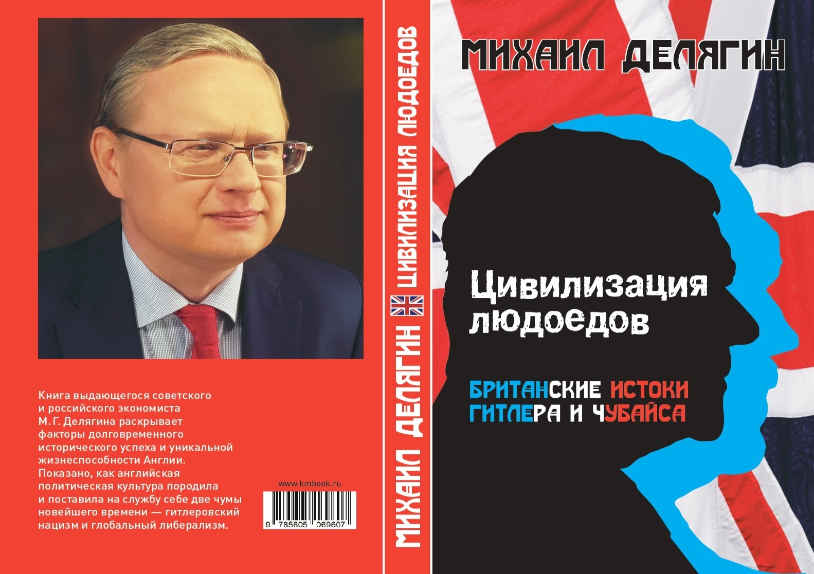 Книга "Цивилизация людоедов: британские истоки Гитлера и Чубайса" .pdf ...