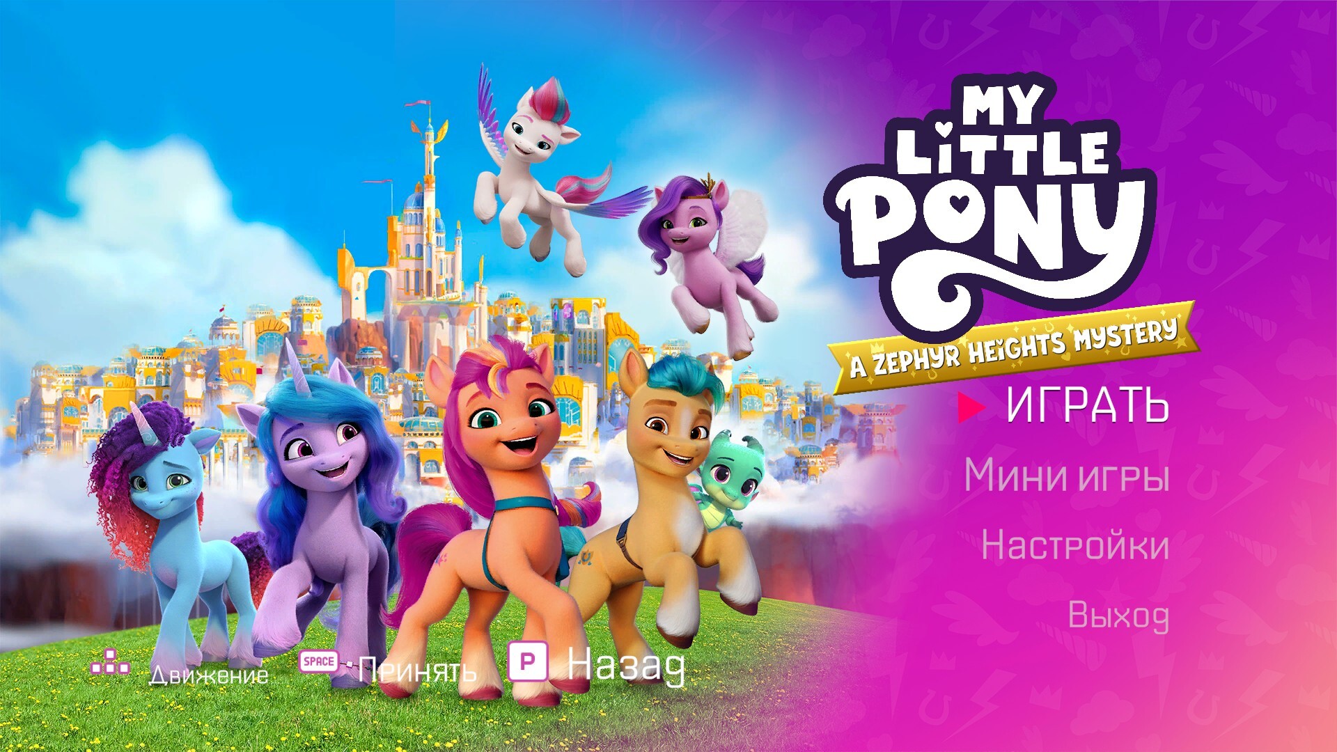 Новинка! My Little Pony: A Zephyr Heights Mystery на русском. классная игра  для детей по мотивам мультика. Можно играть вдвоем на одном экране. -  masterkosta | Boosty