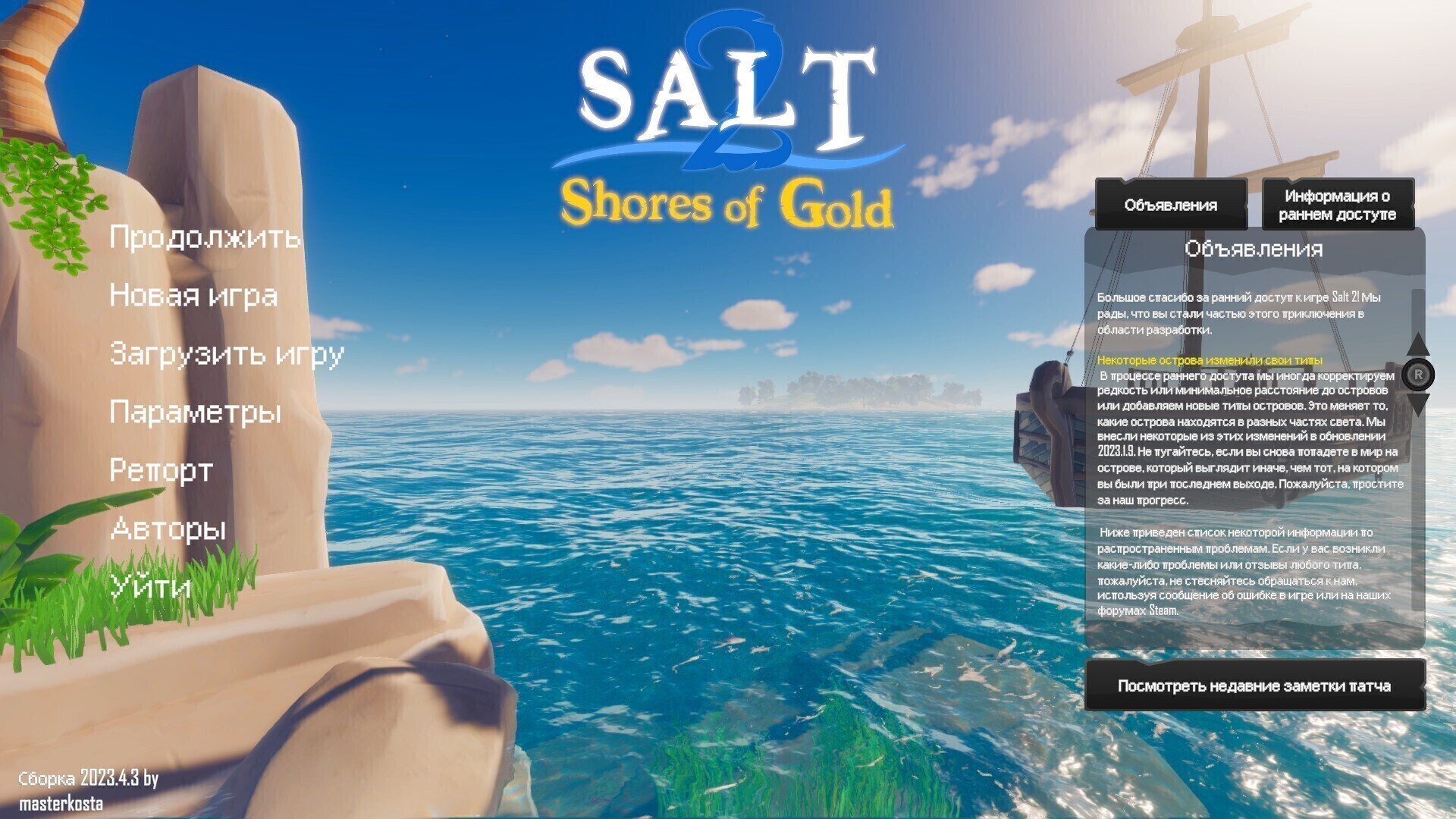 Salt 2 на русском