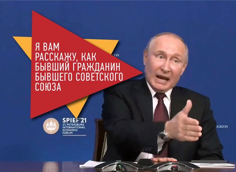 Хлестаковщина или шариковщина? Путин критикует США, сравнивая с СССР 