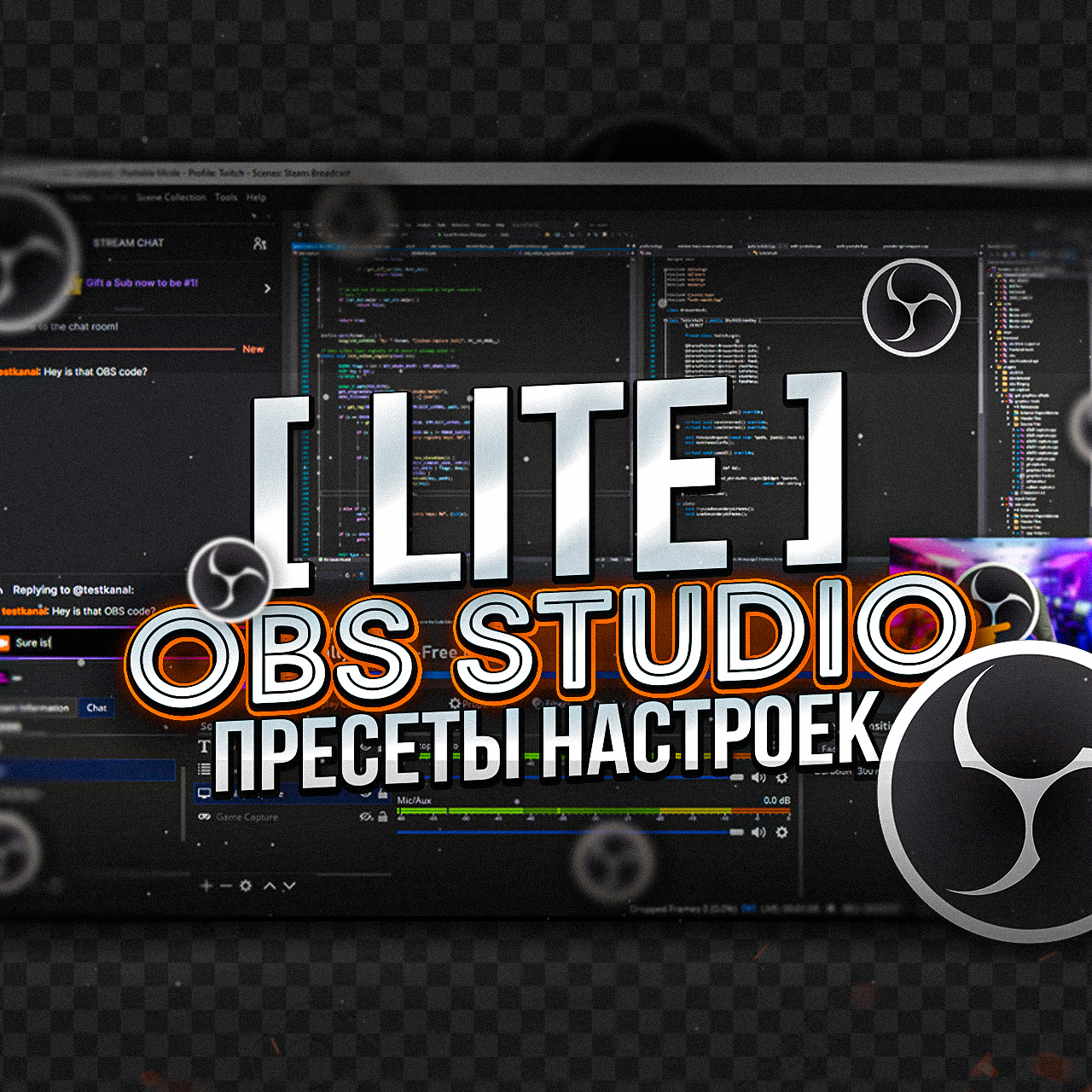 Lite] Готовые Настройки OBS Studio - Подвал Дорриана™ | Boosty