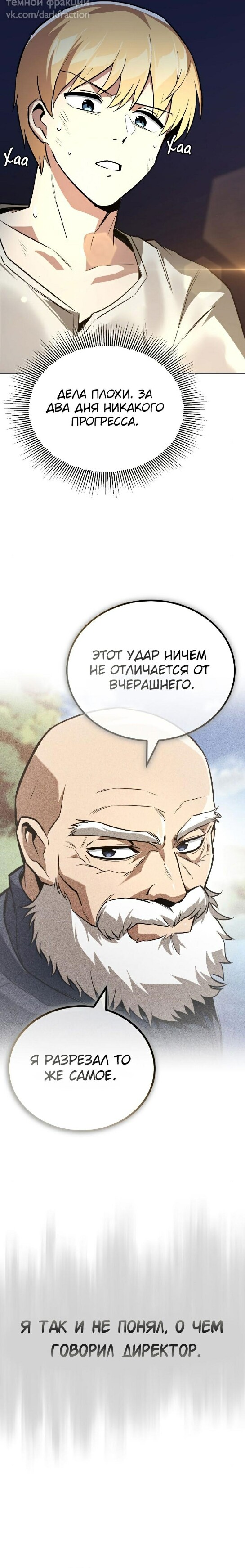 От нерадивого аристократа до усердного гения 113. От нерадивого аристократа до усердного гения. От нерадивого аристократа до Великого мечника. От нерадивого аристократа до усердного гения персонажи. Донван из манхвы от нерадивого аристократа до усердного гения.