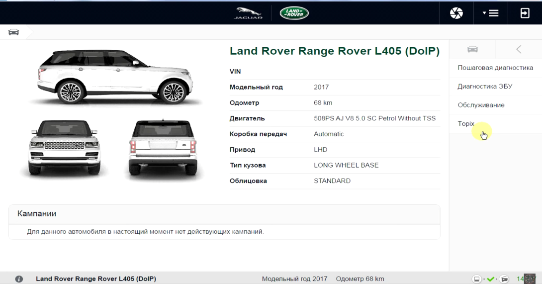 Land Rover VCM IDS SDD