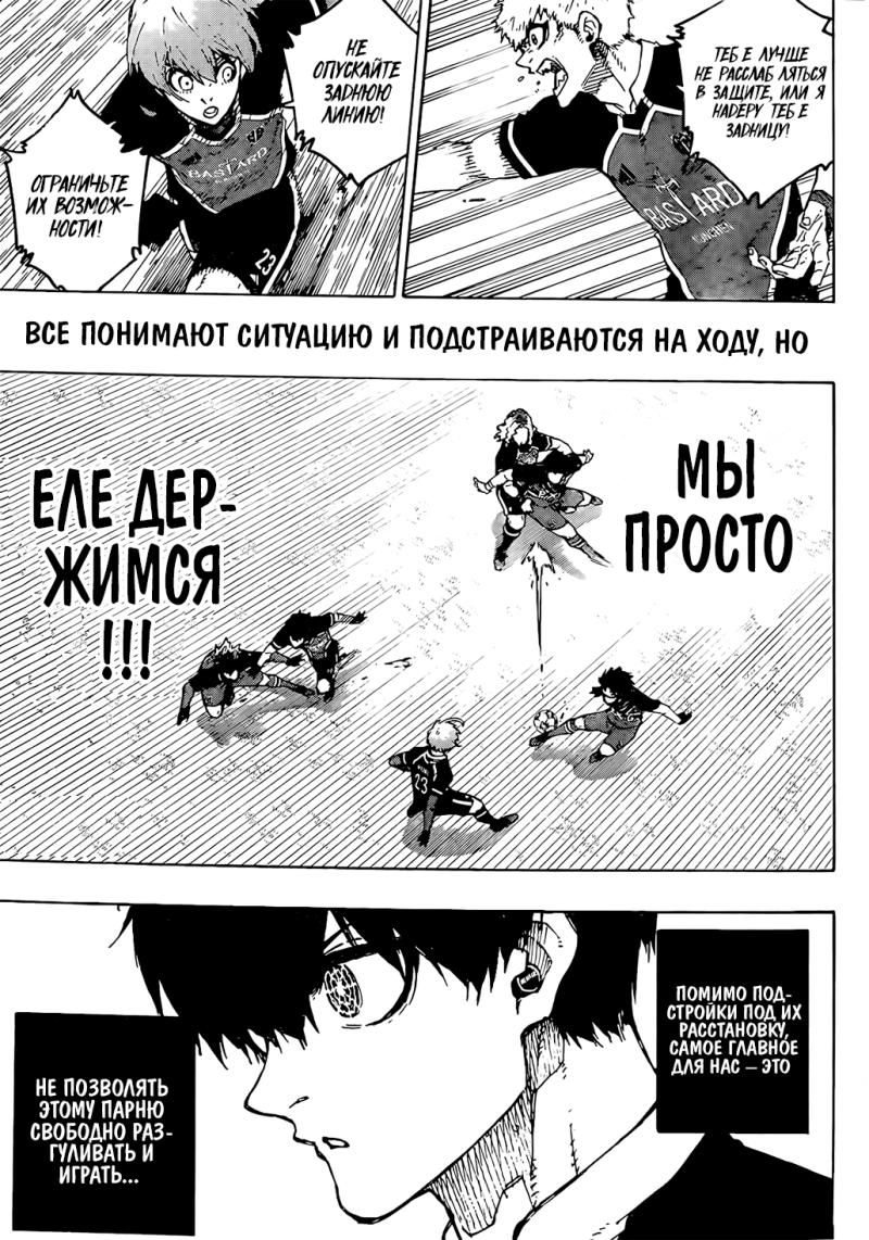 Глава 250: Неизведанный - Blue Lock / manga | Boosty