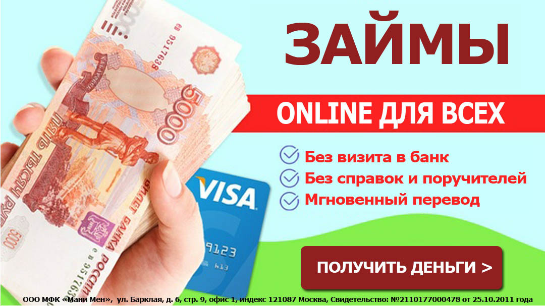 Займ онлайн перевод кредитная карта ренессанс кредит 145 дней без процентов условия
