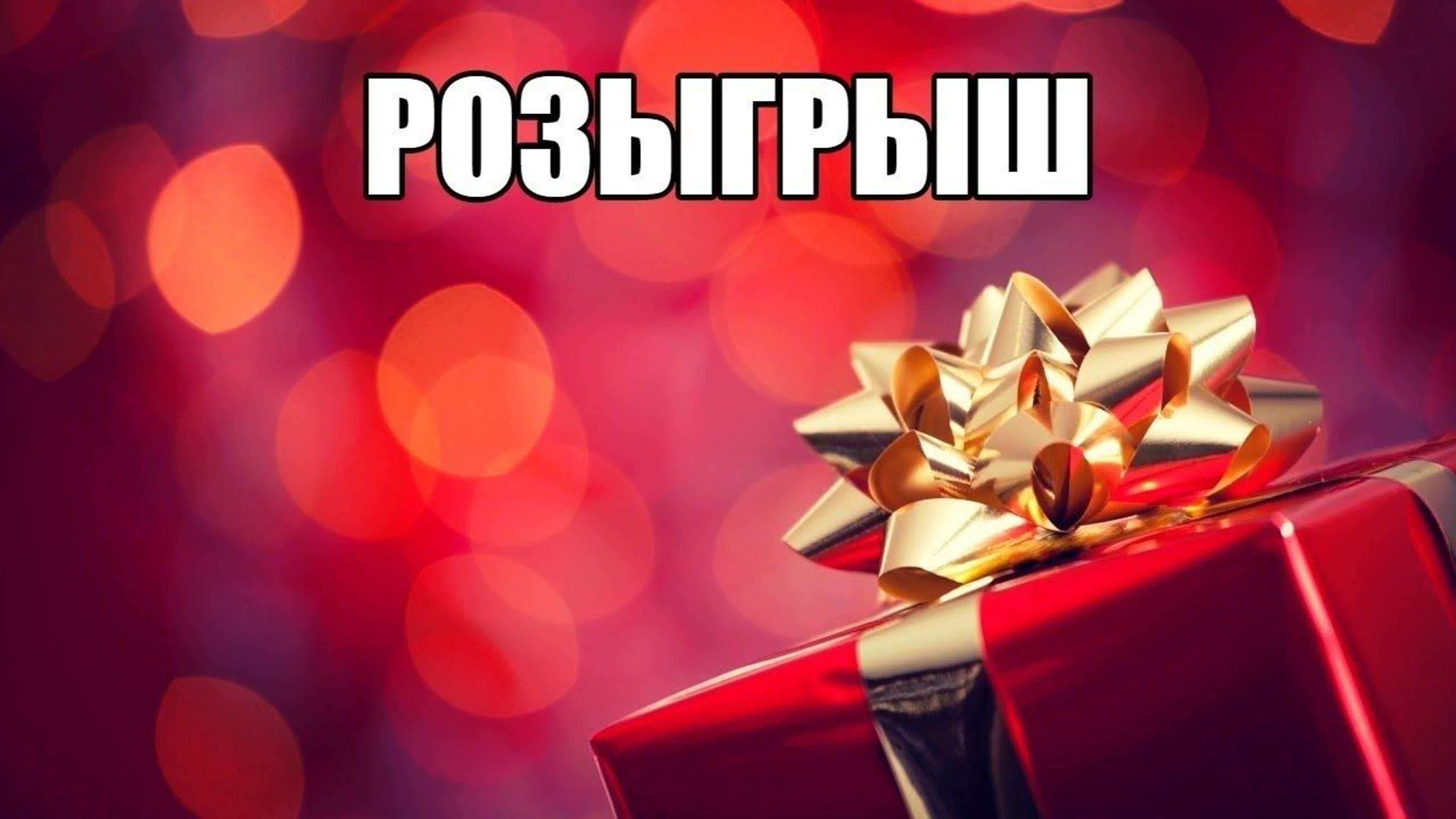 Фон розыгрыш