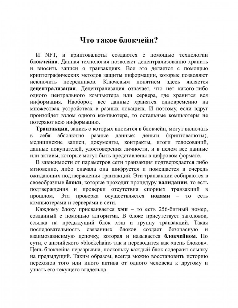 Казанцев тимур технология блокчейн и nft базовый курс