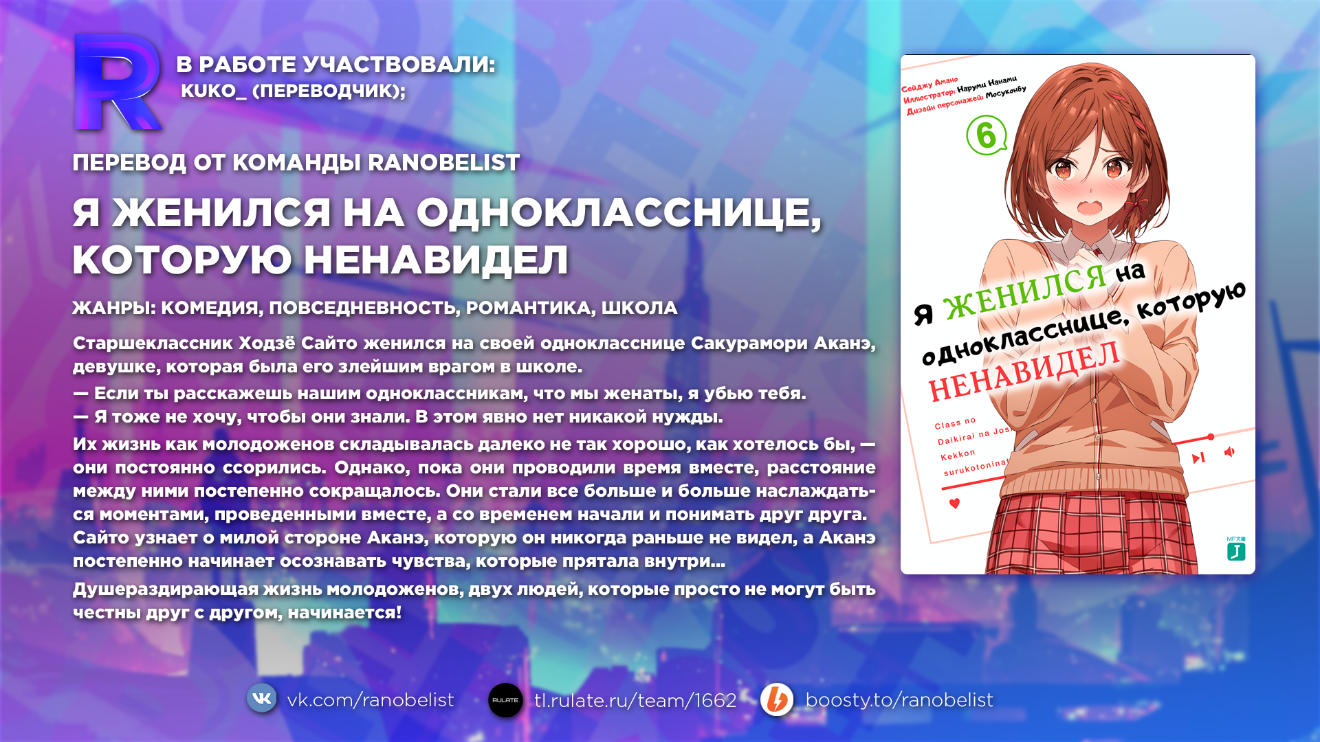 Я женился на однокласснице, которую ненавидел. Том 6. Глава 3. Жилье на  троих - RanobeList | Boosty