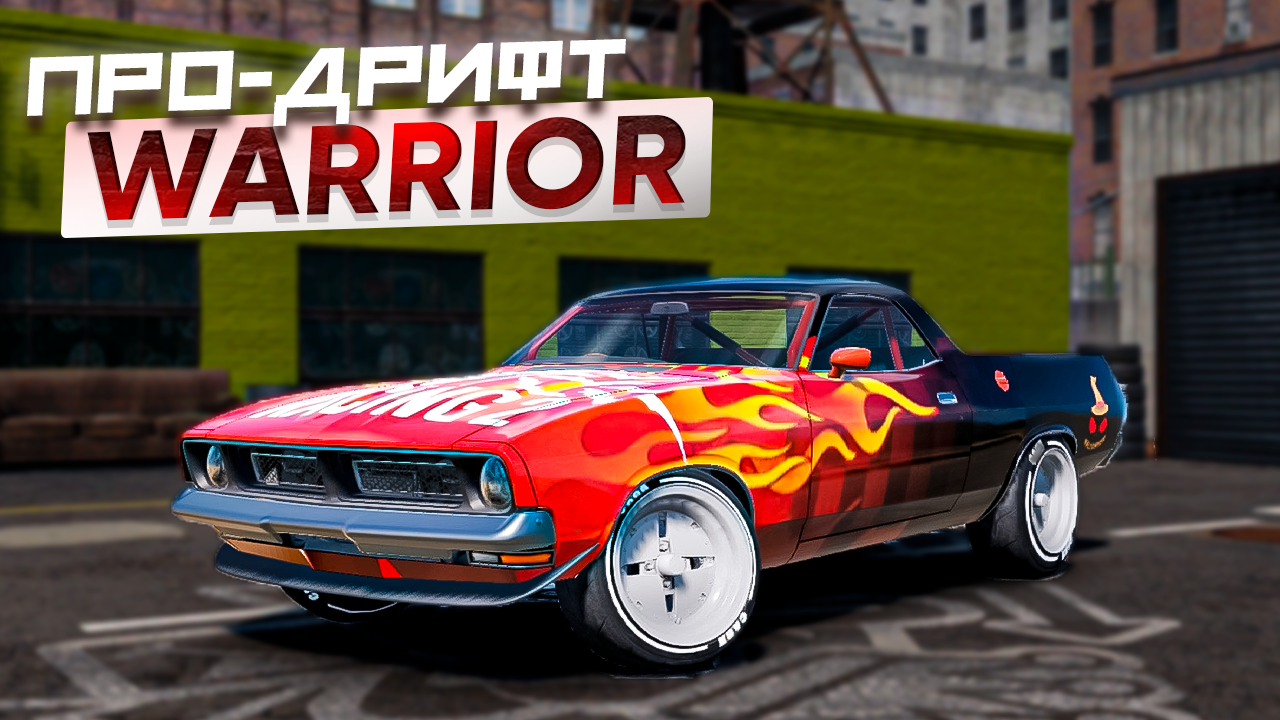 Настройка WARRIOR TIER 3 на тюнинге ПРО-ДРИФТ. - SHONY | Boosty