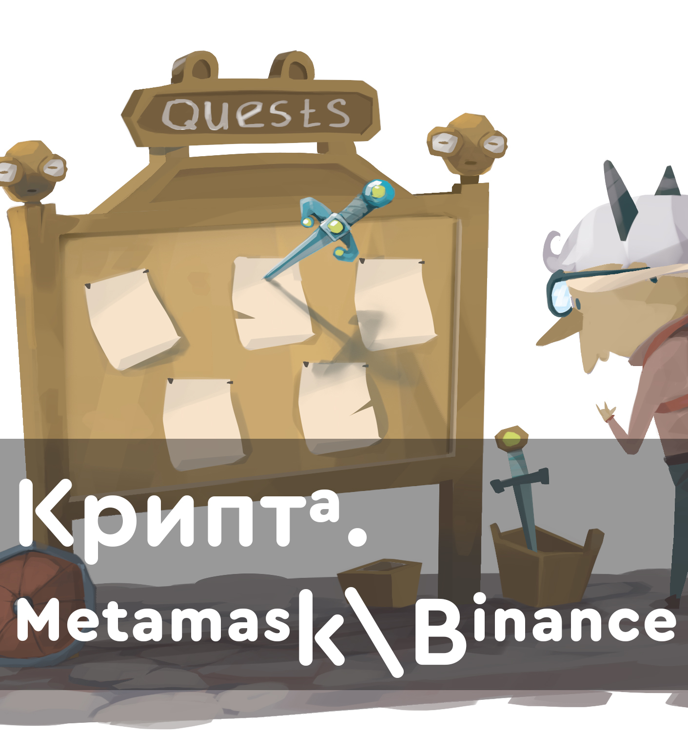 Реклама крипты