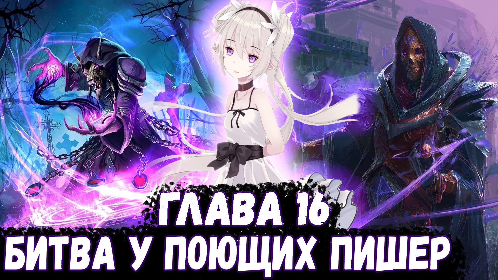 Битва 16 11. Битва 16 11