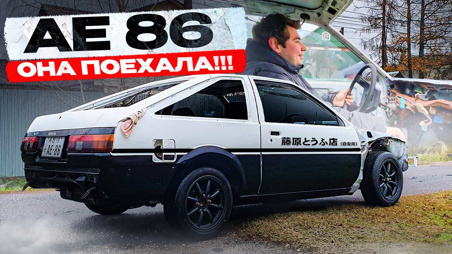 TOYOTA TRUENO AE86 - ПЕРВЫЙ ВЫЕЗД - BoCarOne | Boosty