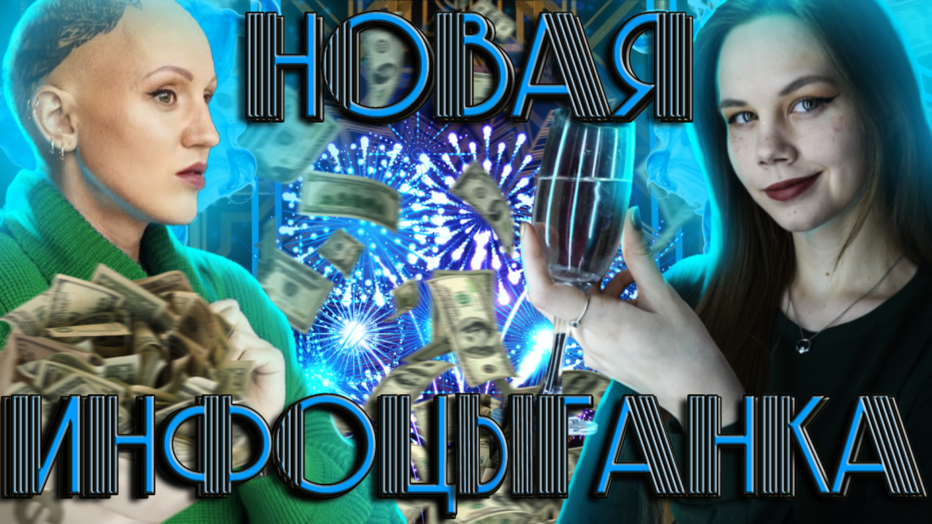 Разоблачение лины. Лысая правда лина дианова. Лина дианова разоблачение. Лина дианова разоблачение. Психолог лысая лина дианова.