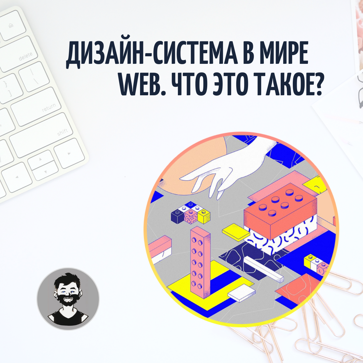 Дизайн-система В Мире <b>WEB</b>. 