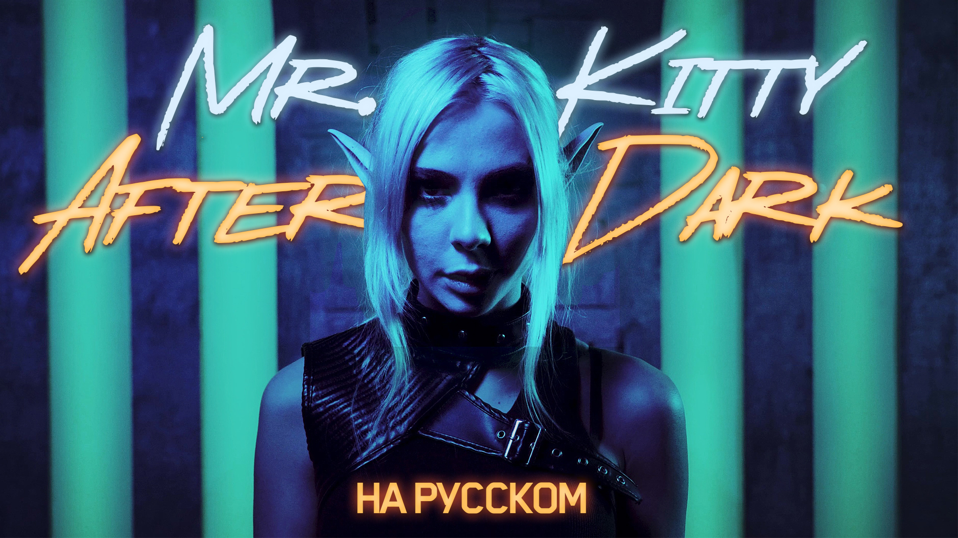 mp3-mr-kitty-after-dark-ai-mori-boosty
