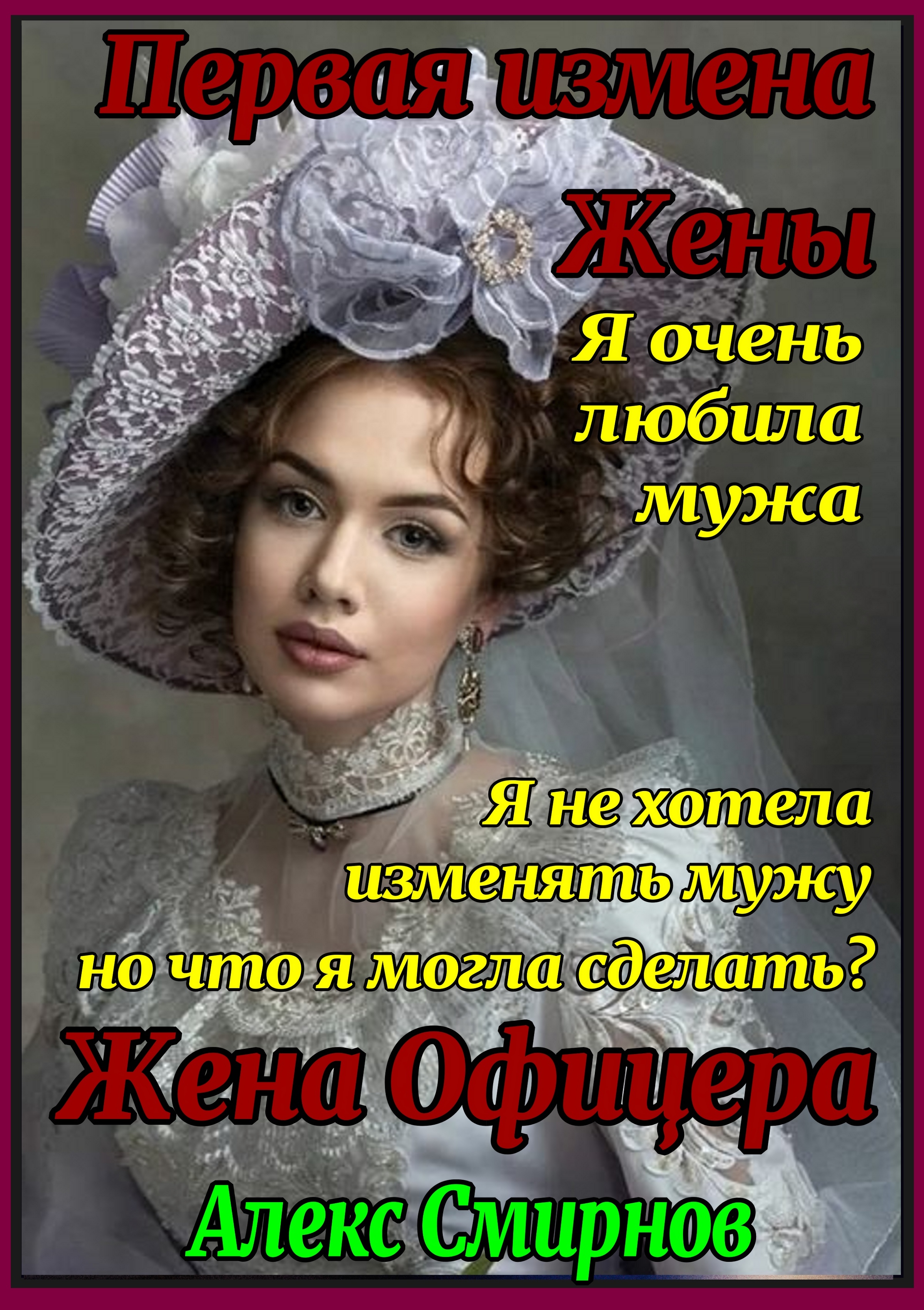 День офицерской жены