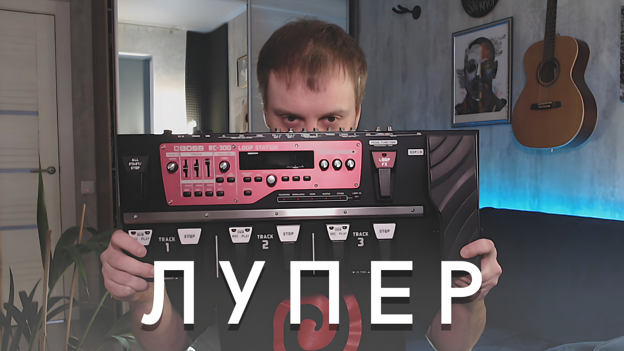 Как получить галочку в лайке. Boss rc-20. Как получить значок в лайке 2022. Как получить лупер 2023 год. Как получить значок в лайке.