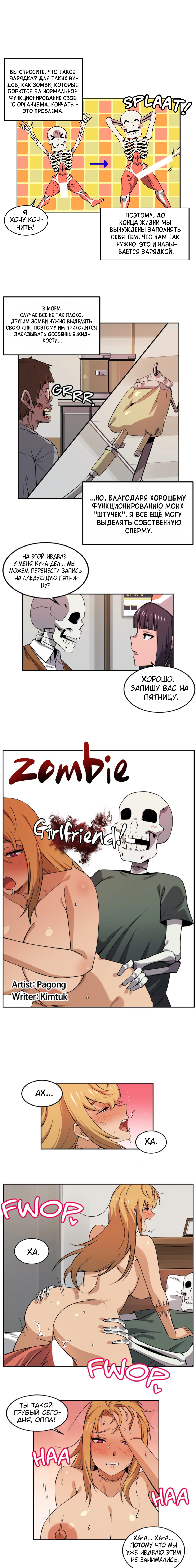 Girlfriend <b>Zombie</b>! 