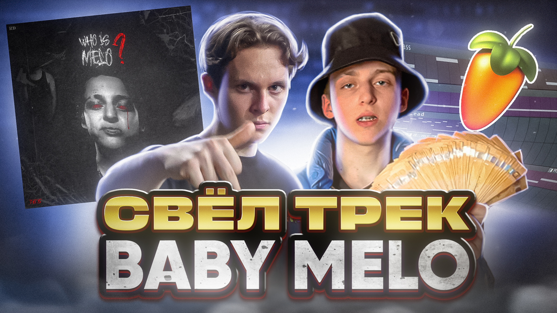 Baby melo музыка. Бит в стиле бейби Мело. Баби Мело. Прическа бейби Мело. Осень бейби Мело