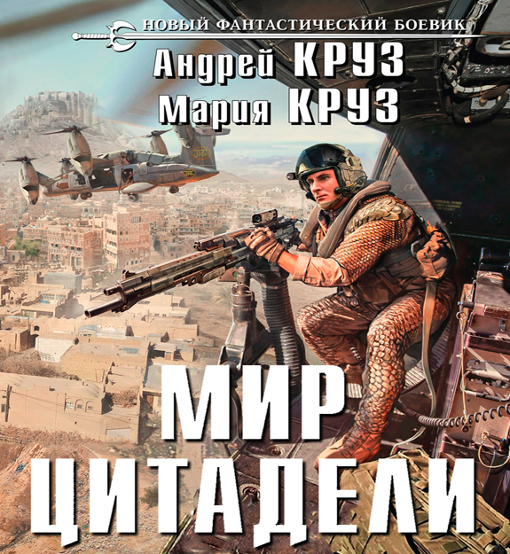 Аудиокнига цитадели Аудиокнига цитадели