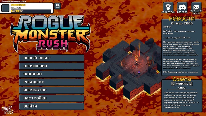 Русификатор Rogue Monster Rush - SamhainGhost | Boosty