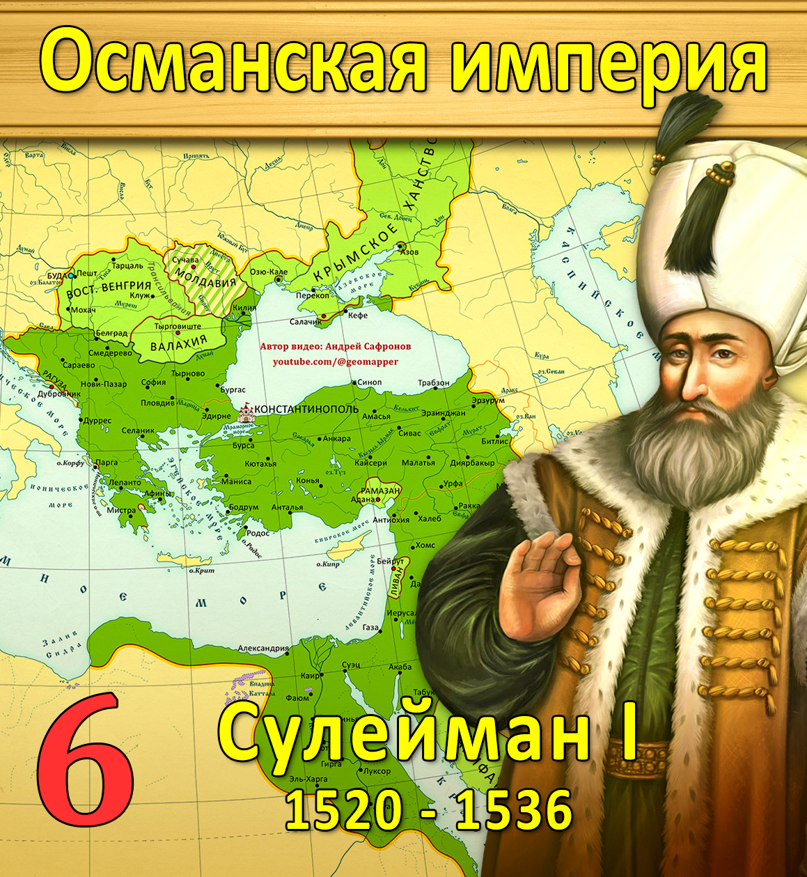 Османская Империя 1520. Османская Империя правление Сулеймана. Карта завоеваний Сулеймана великолепного. Завоевания Османов карта.