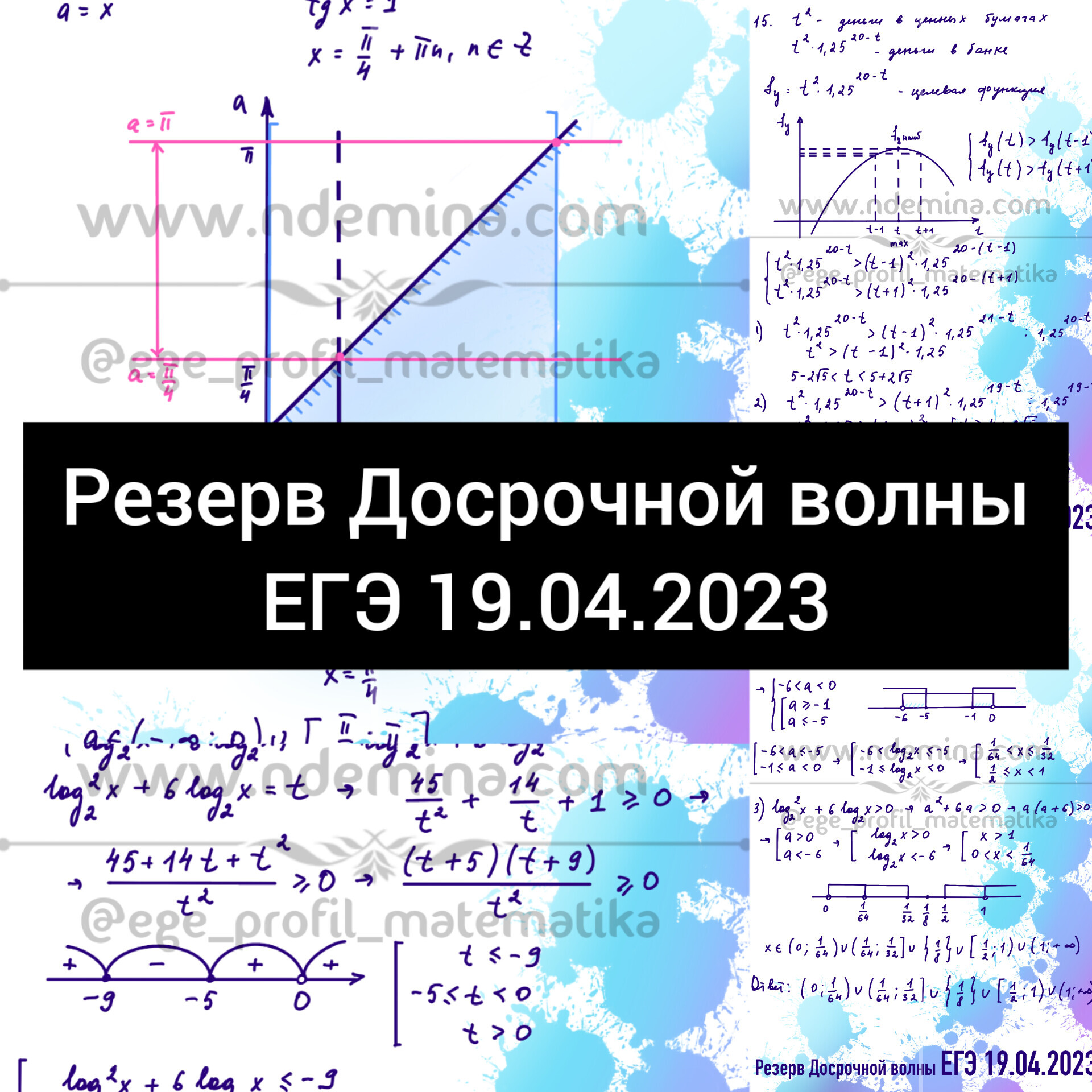 Когда досрочный егэ. Досрочное ЕГЭ 2023. Задание 14 ЕГЭ Информатика 2023. Досрочный резерв.