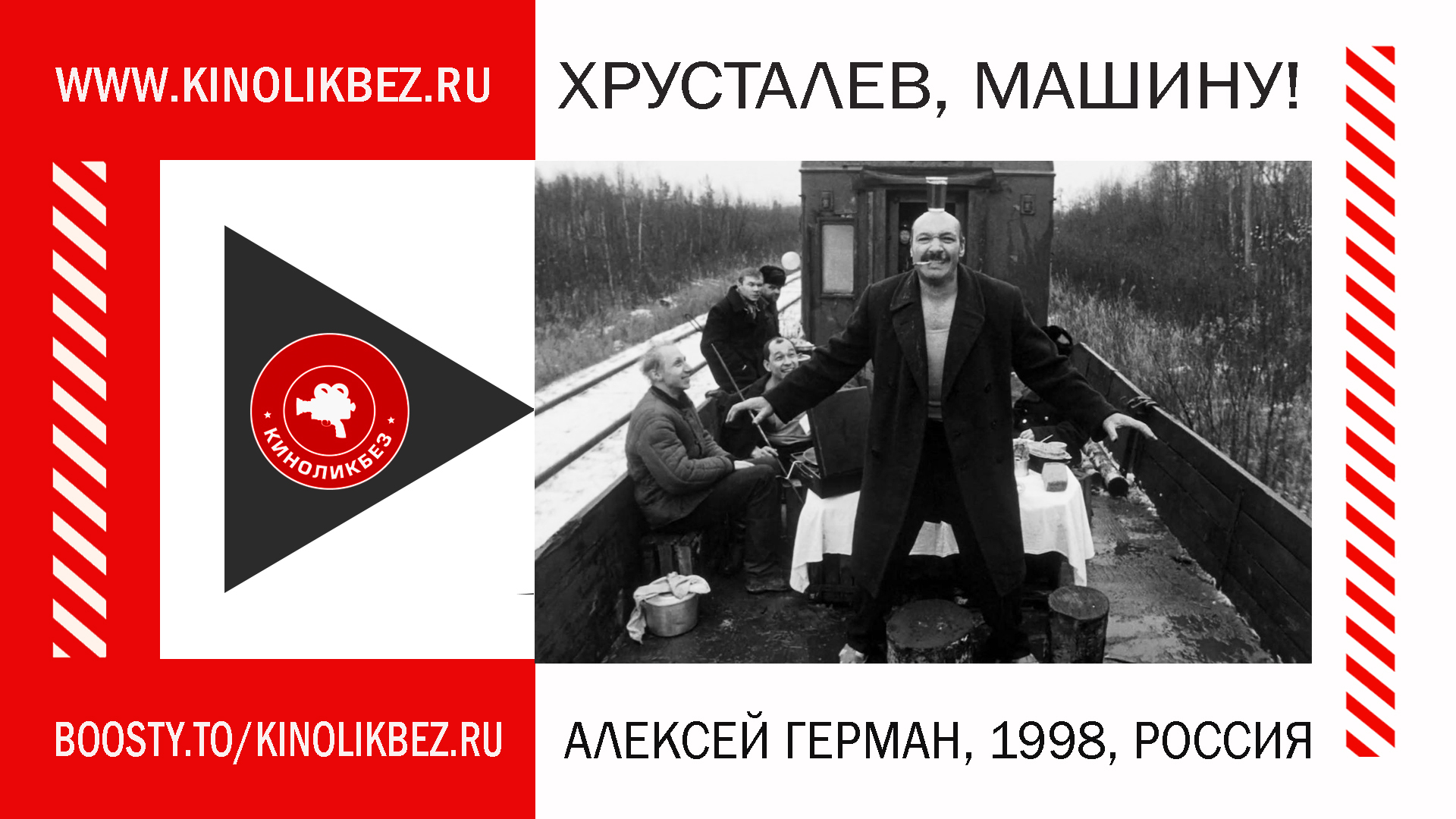 Машину хрусталев ютуб