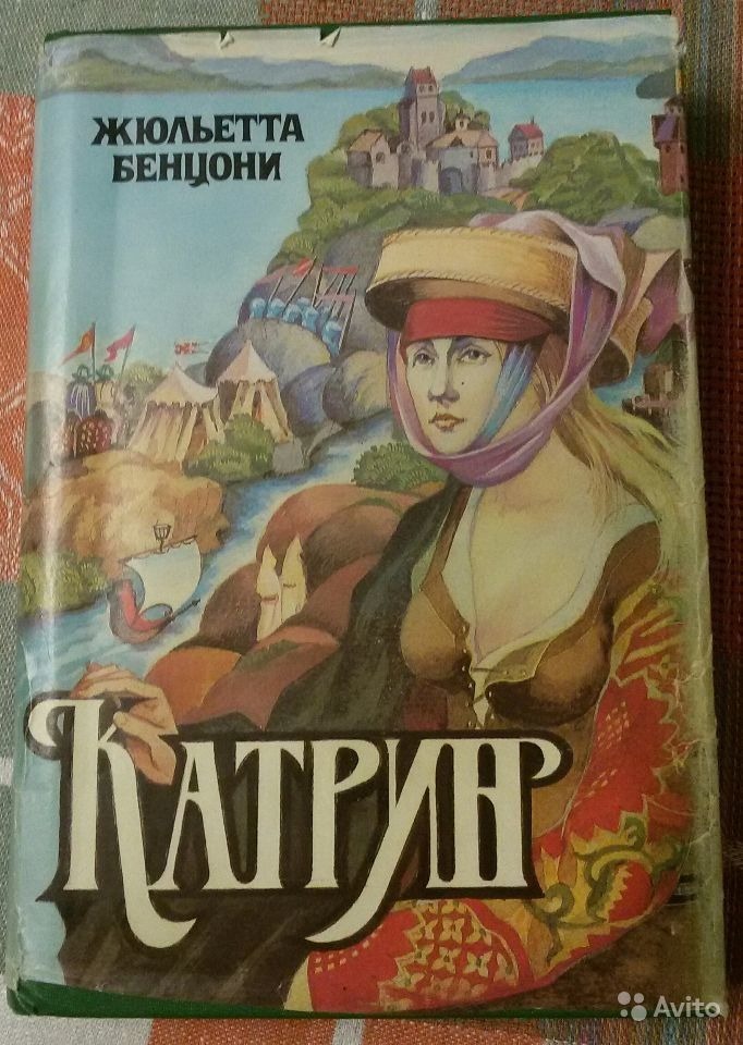 Бенцони катрин все книги