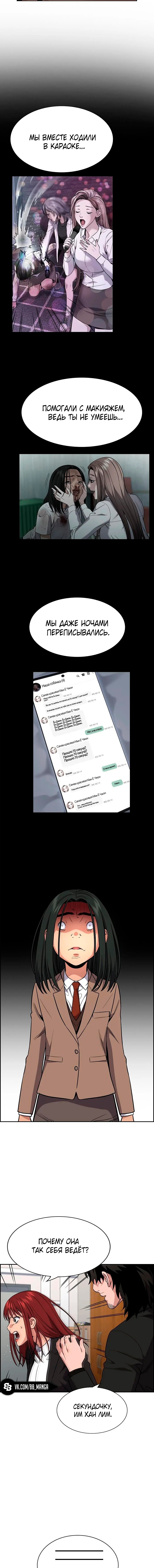 истинное образование манга 111 глава фото 70