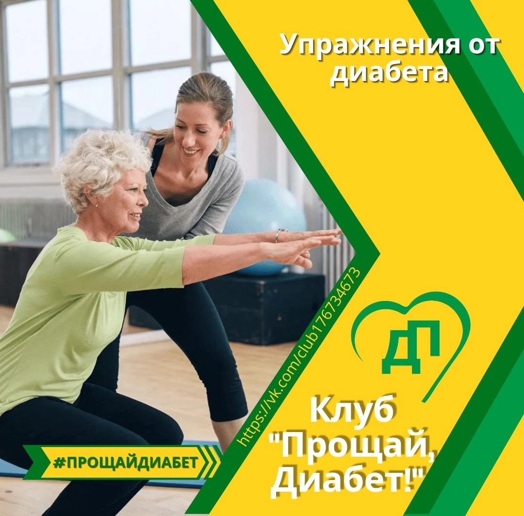 Спорт марафон хочу замуж. Диабет и культуризм. Лфк при сахарном диабете 1 типа. Лфк пациентов с сахарным диабетом. Лечебная гимнастика при сахарном диабете 2 типа.