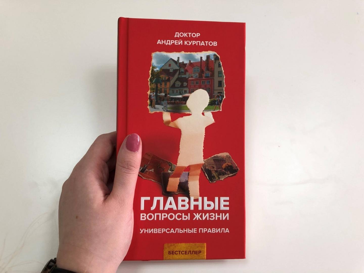 почерк курпатова. книги доктора курпатова. курпатов андрей книга красная таблетка. доктор курпатов читать. доктор курпатов.