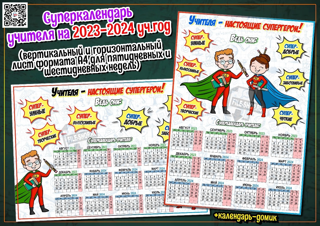 School year calendar 2023 Развивалки & развлекалки VK