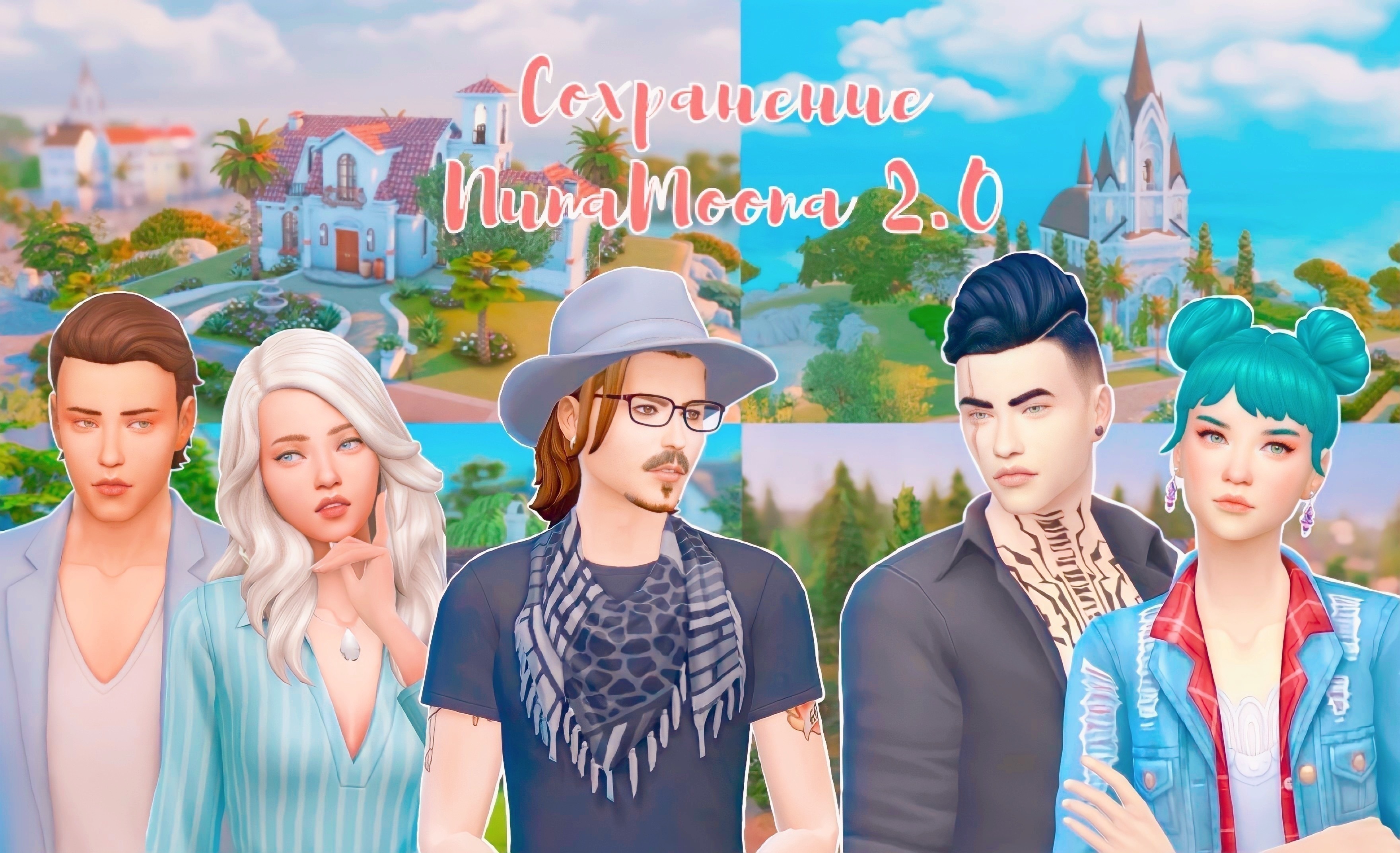 Сохранение NunaMoona 2.0 (NO CC) - NunaMoona | Boosty