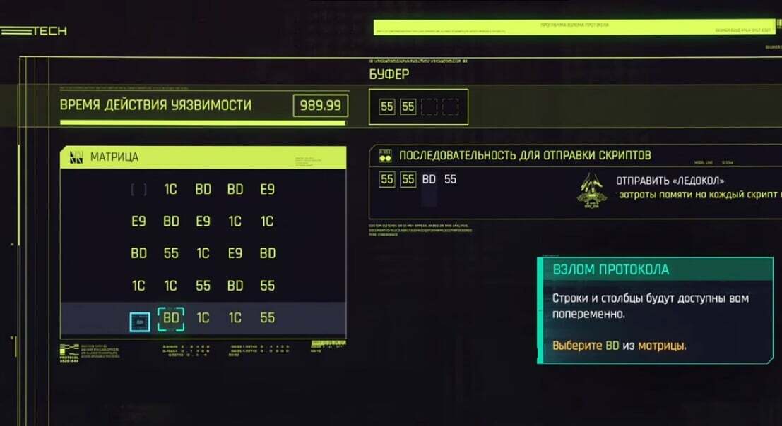 Cyberpunk 2077 отсутствие файла скриптов ошибка. Взламывание Пентагона.